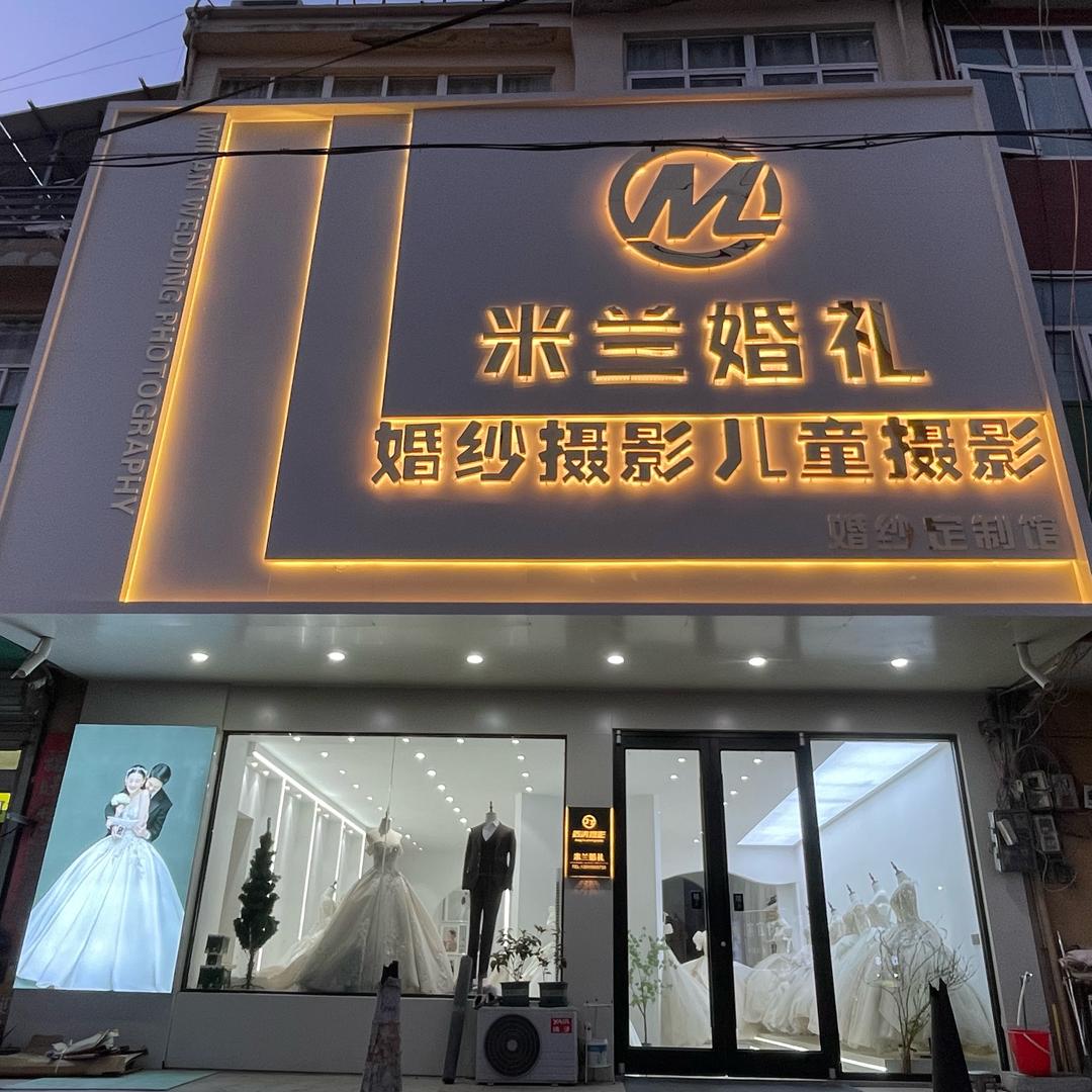 涧溪姜涛米兰 婚纱 婚礼．儿童摄影