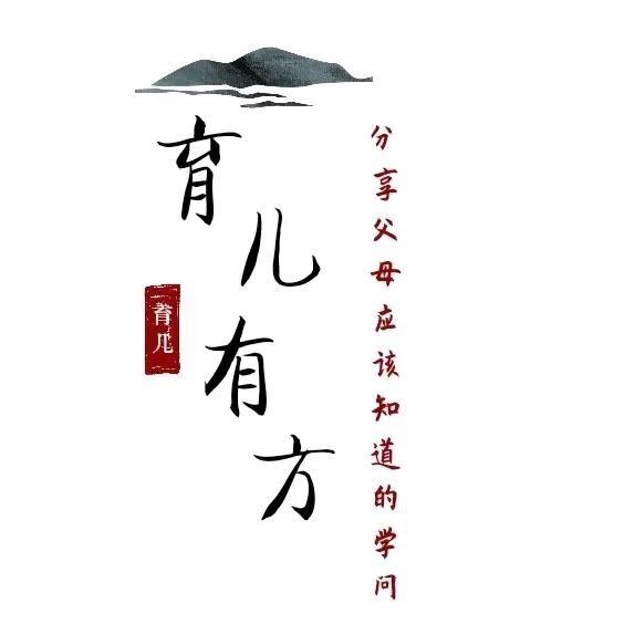 育儿有方.