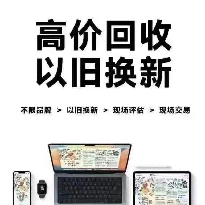 岳西手机电脑上门回收