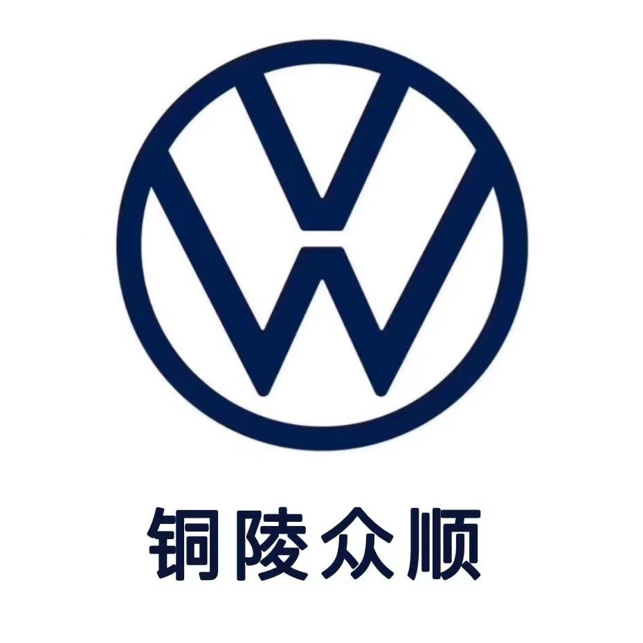 上汽大众—铜陵众顺