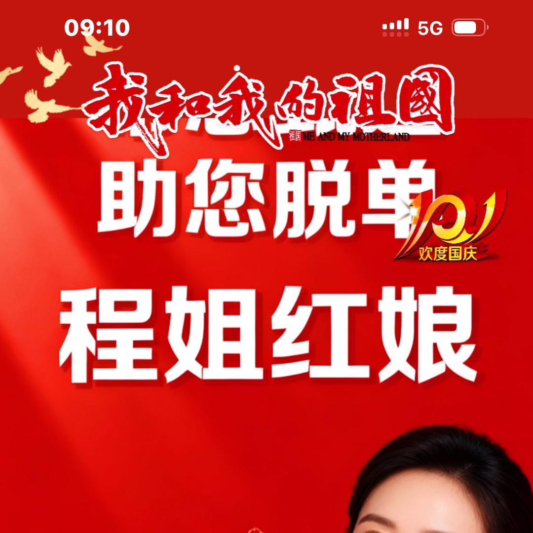 程姐红娘（原杰威尔）儿