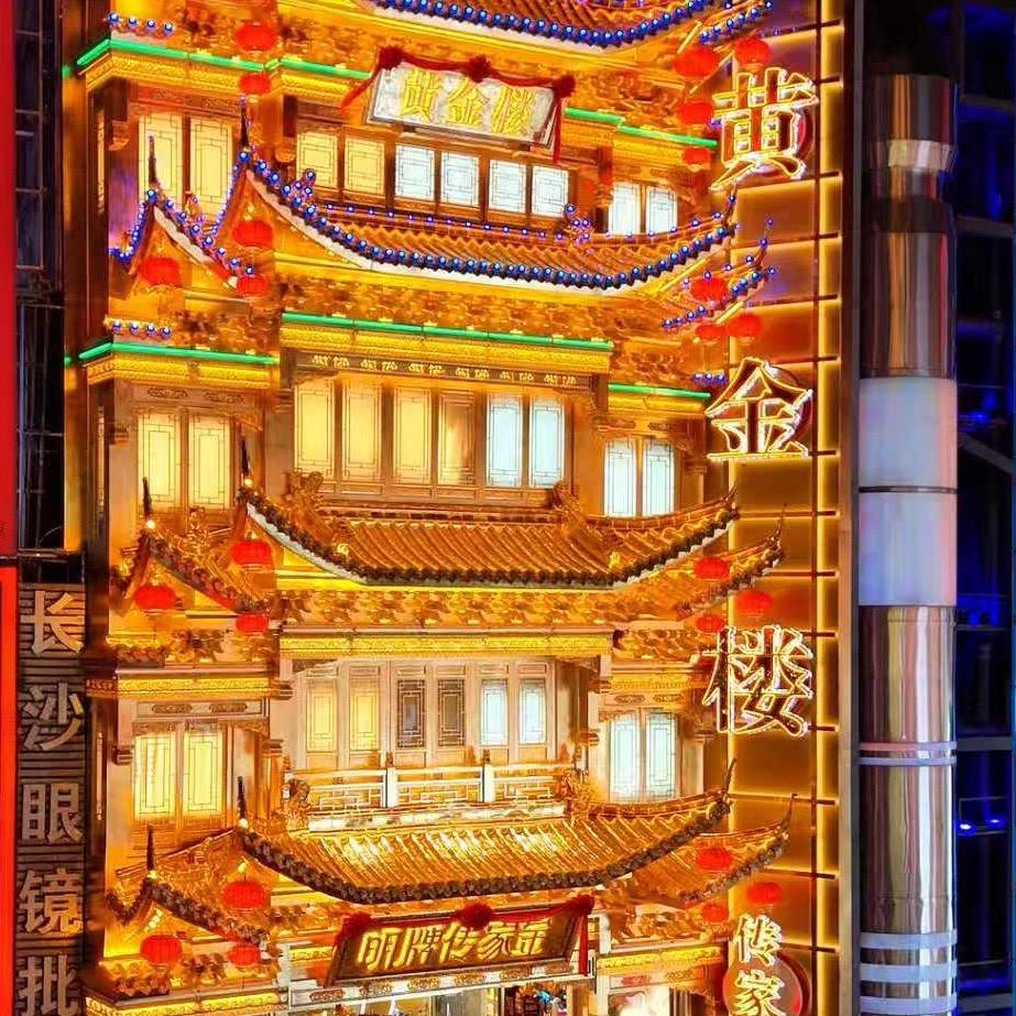湖南黄金楼（南门口楼）