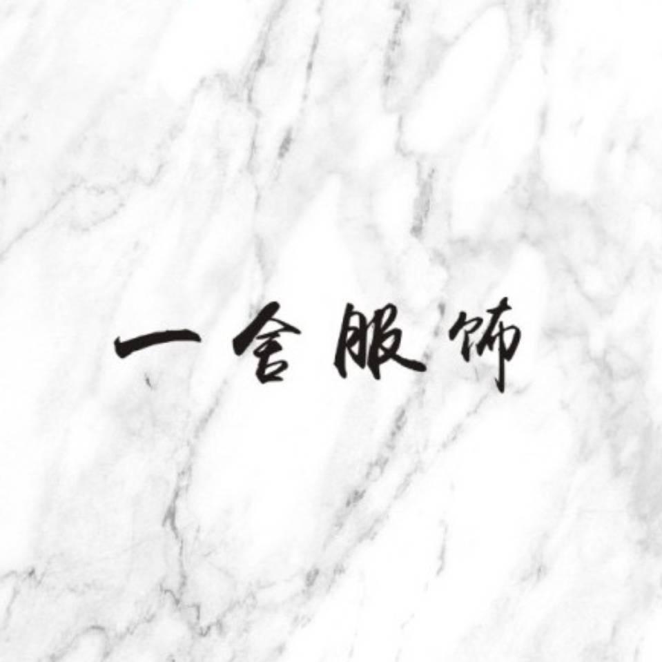 王先生男装一舍服饰