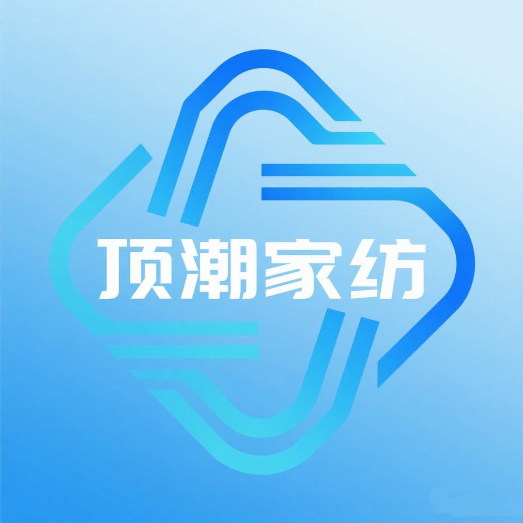顶潮正金家纺店