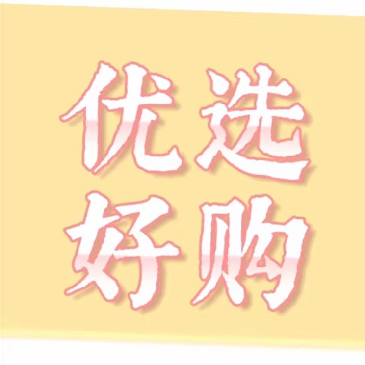 新康好物分享