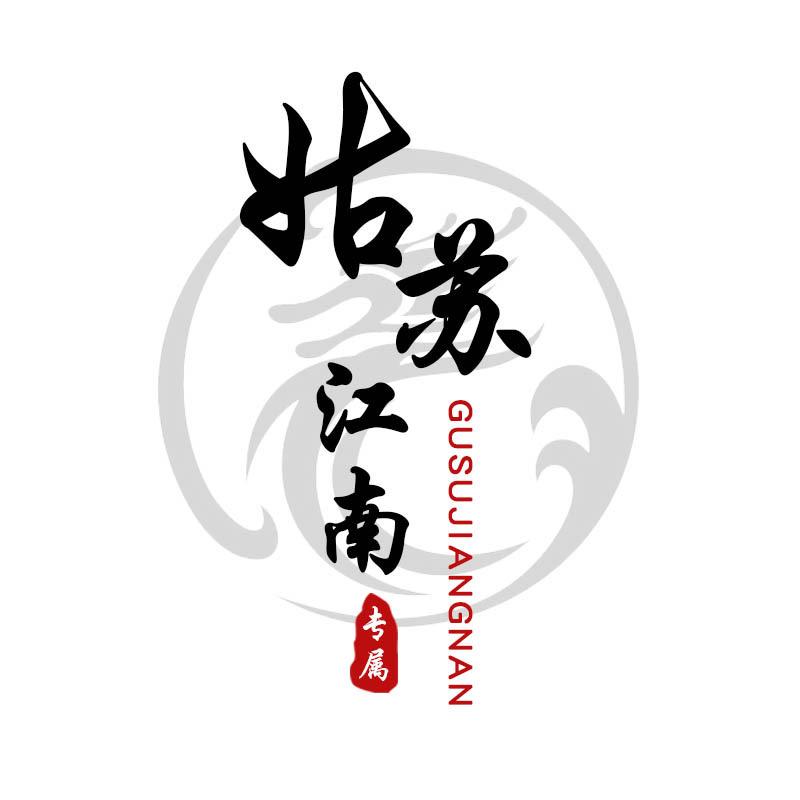 姑苏江南