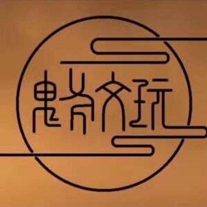 鬼斧凤眼菩提甄选