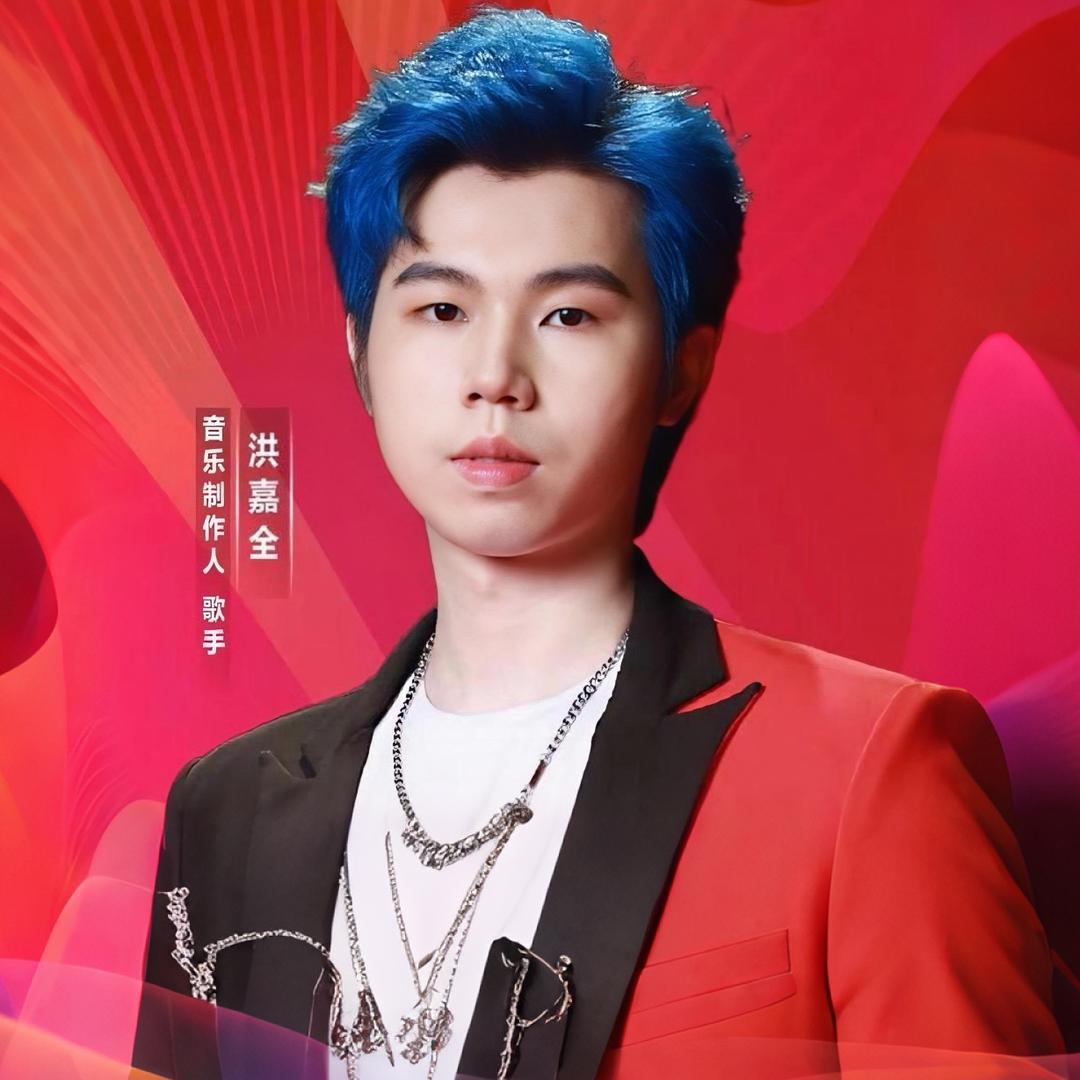 中国🇨🇳原创歌手洪嘉全 小号