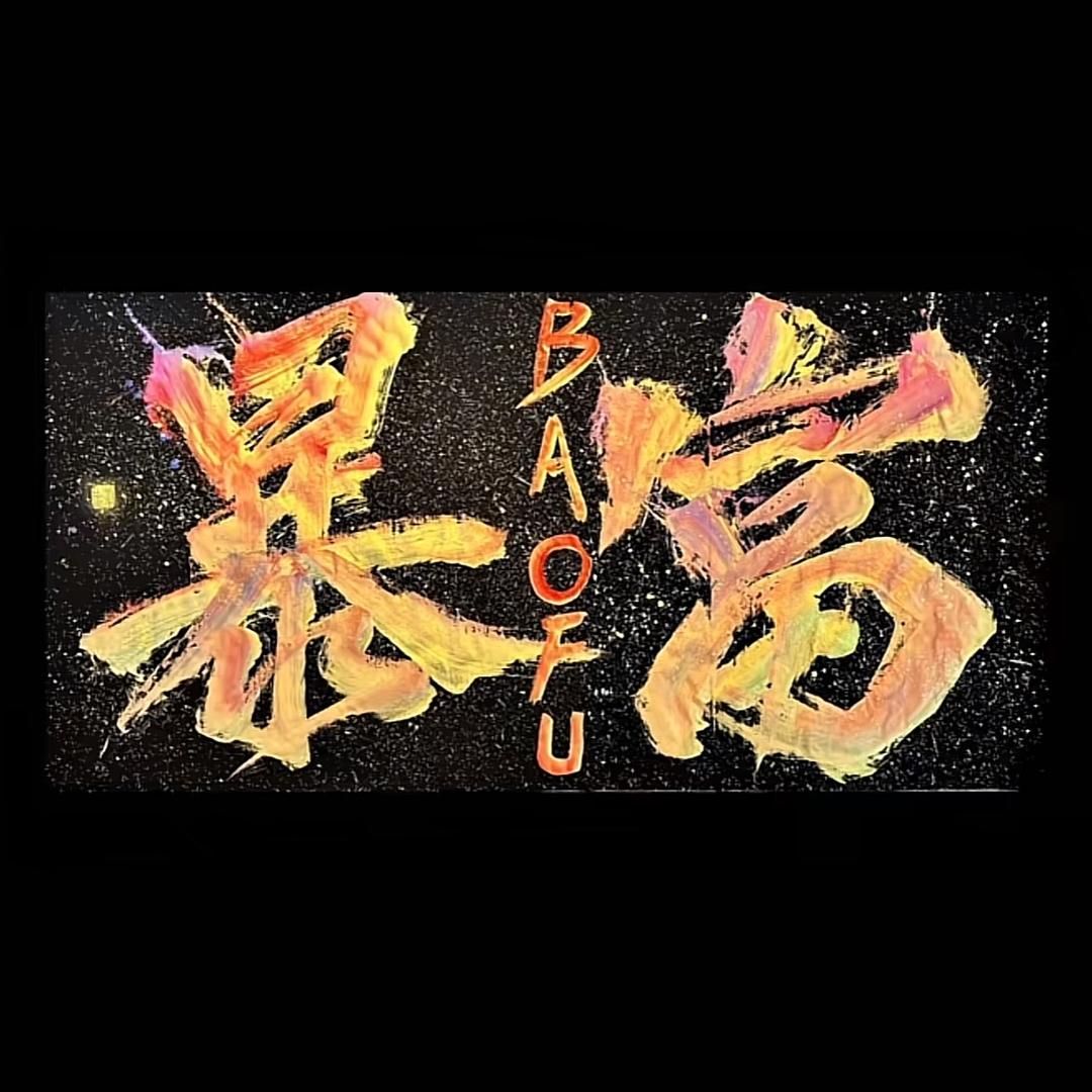 用户:  壹伍仈