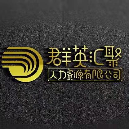 群英速聘