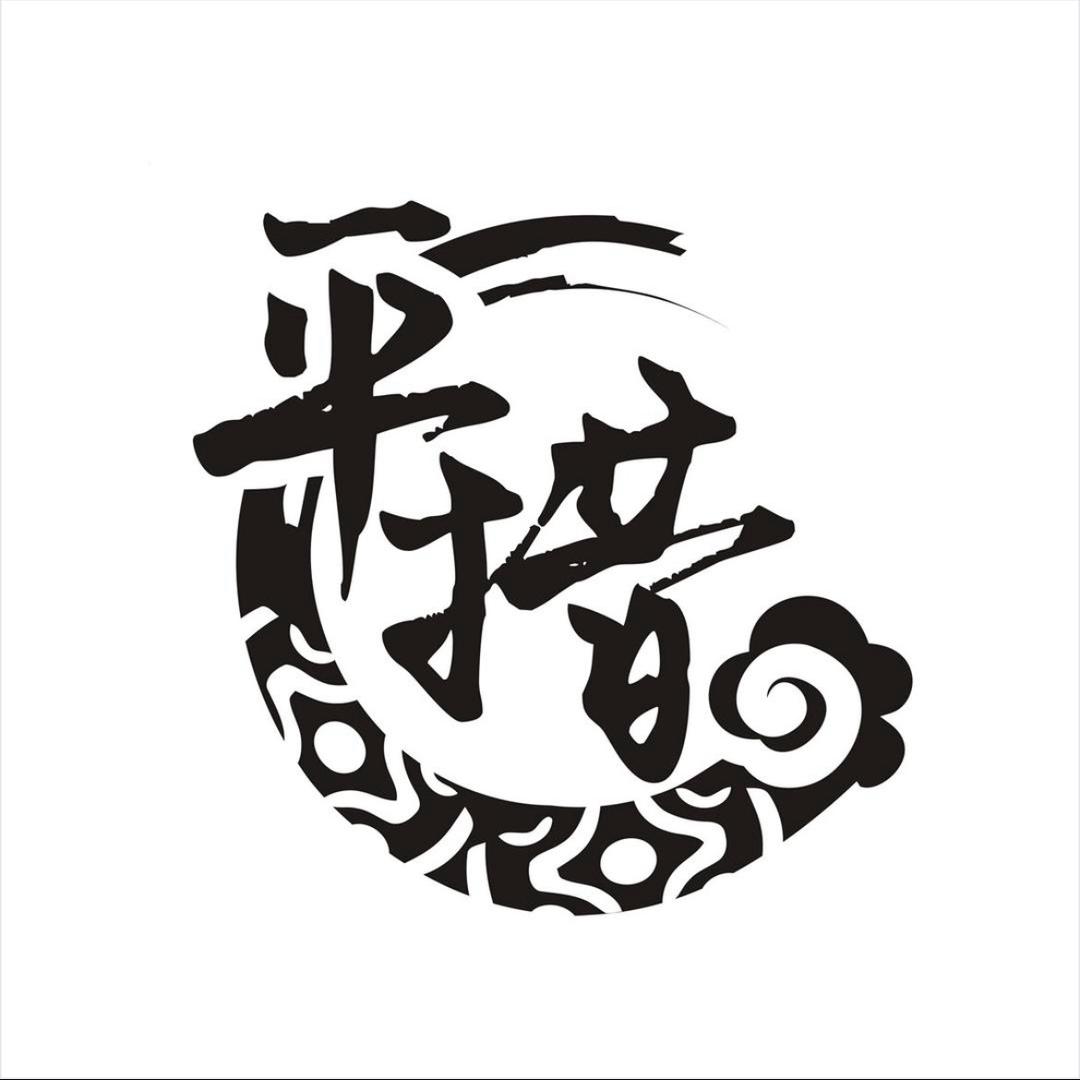 平措珠宝天珠鉴定