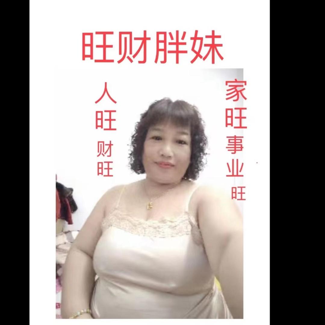 肥妹