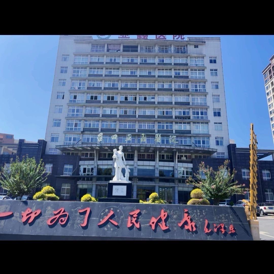 罗田亚鑫