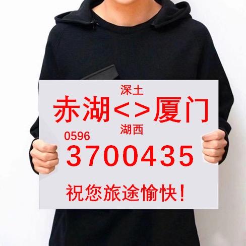 赤湖🚗厦门3700435总台