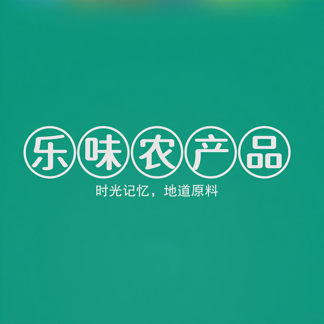 乐味农家产品