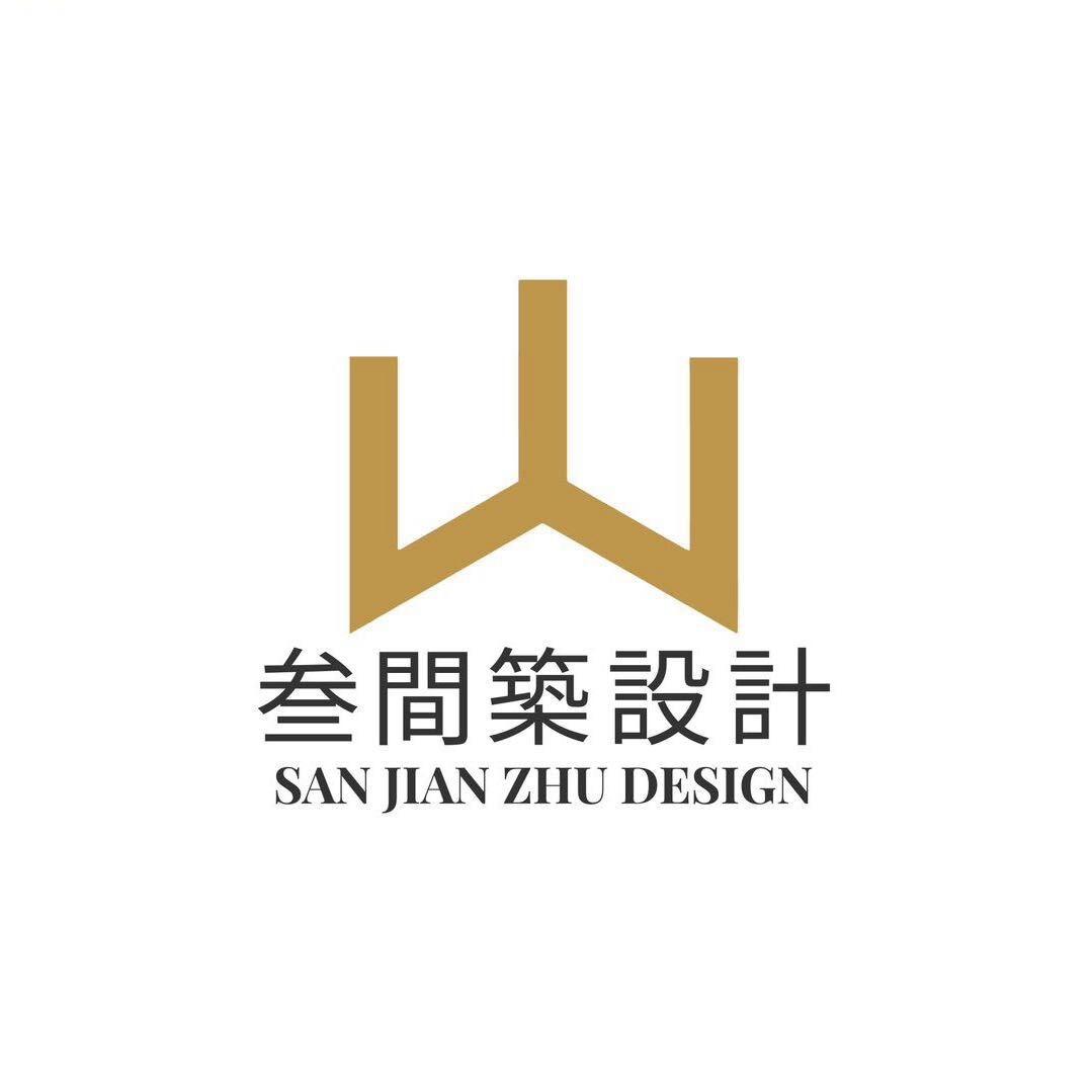三间筑设计