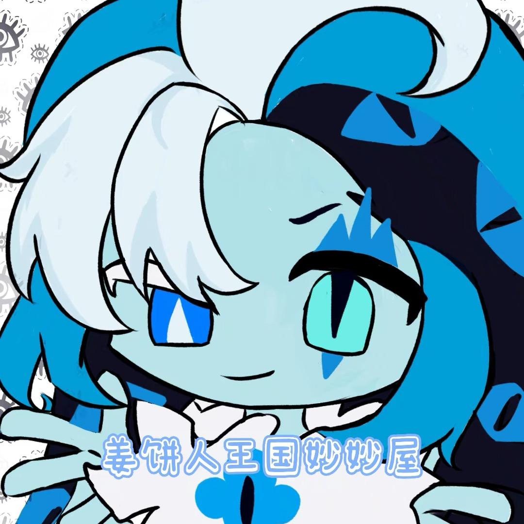 姜饼人王国妙妙屋