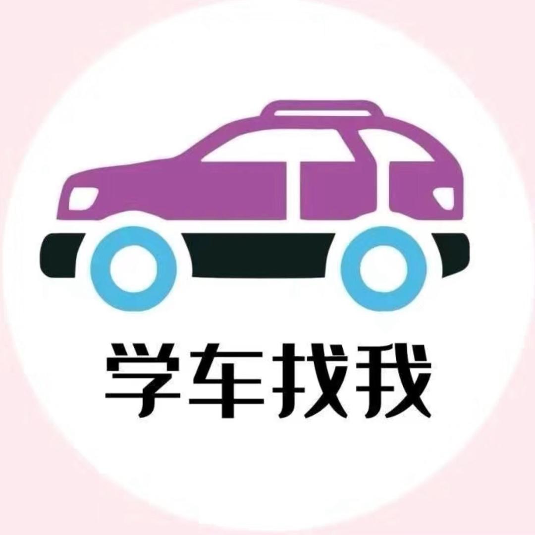 张校长驾驶员培训中心
