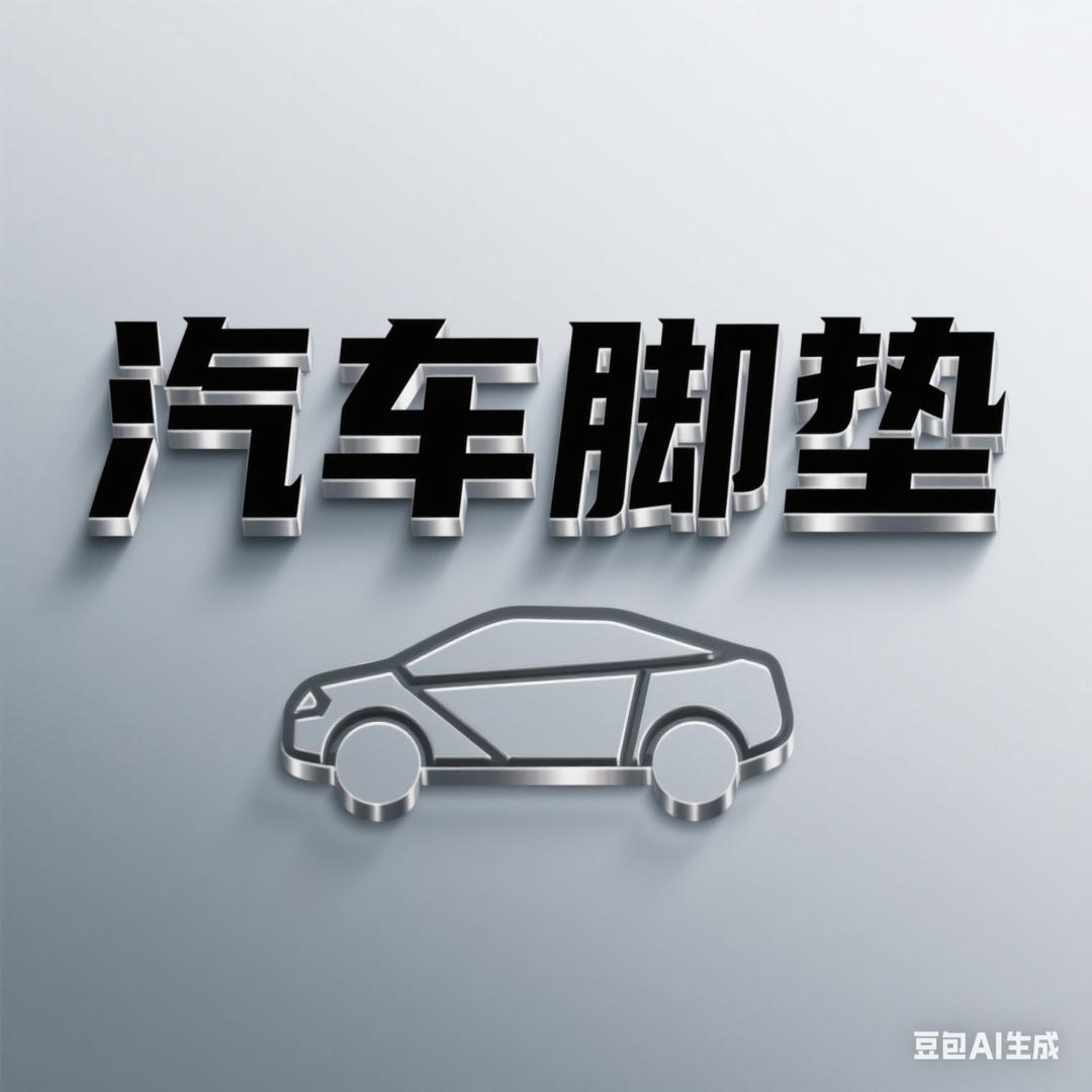 邹平圣美达汽车生活坊