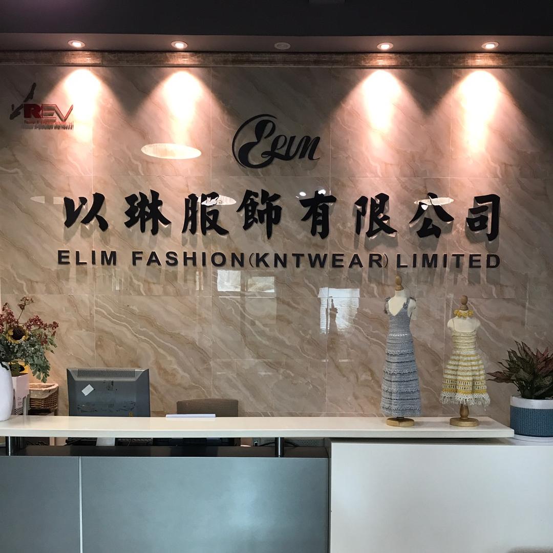 以琳服饰有限公司