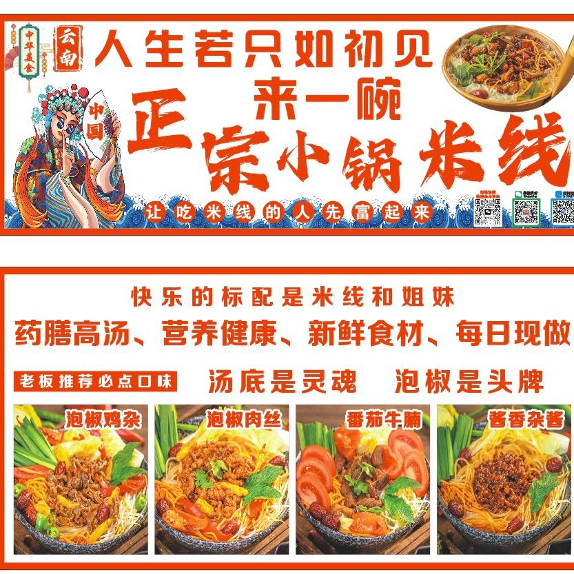 雄仔云南正宗小锅米线