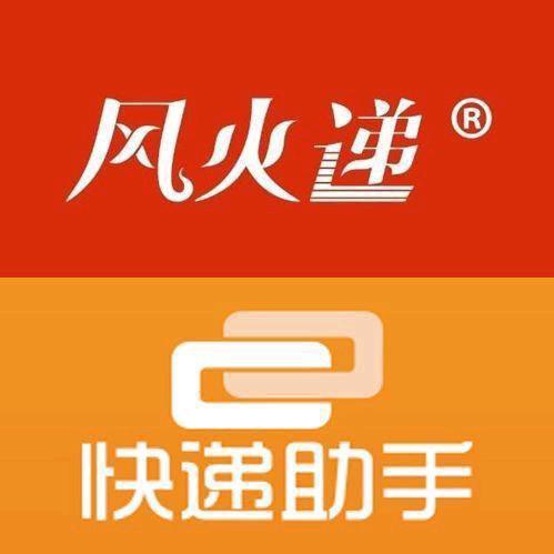 风火递 快递助手半年50米