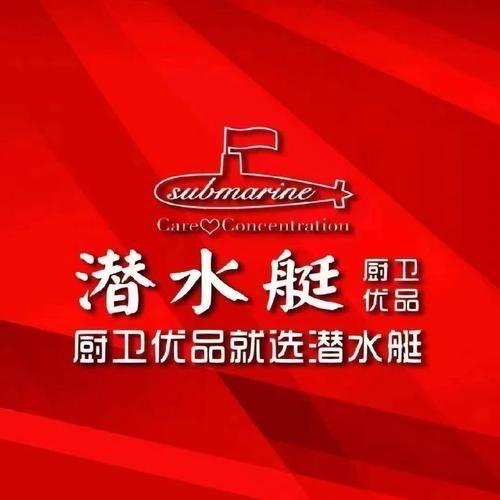 潜水艇卫浴
