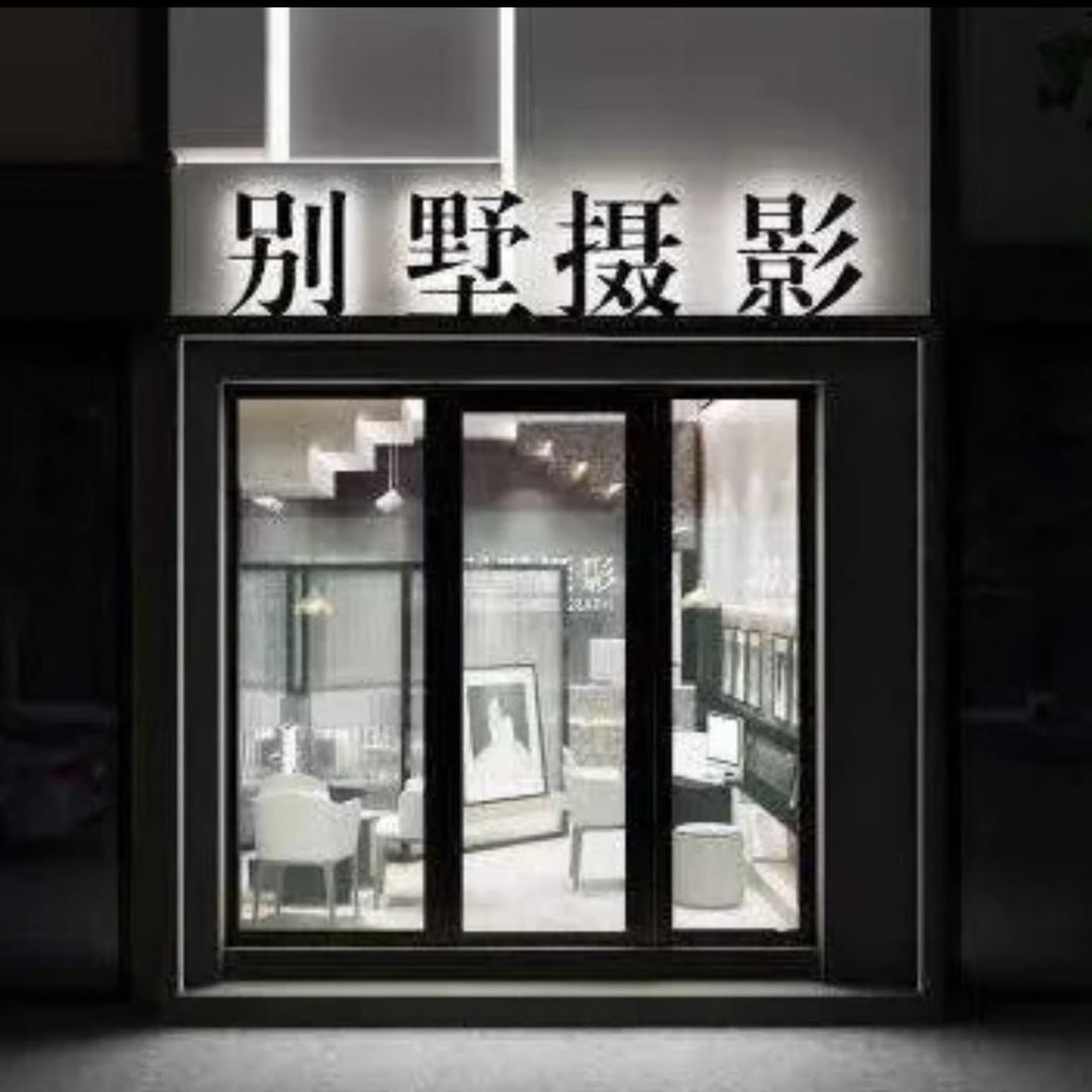 徐州别墅摄影