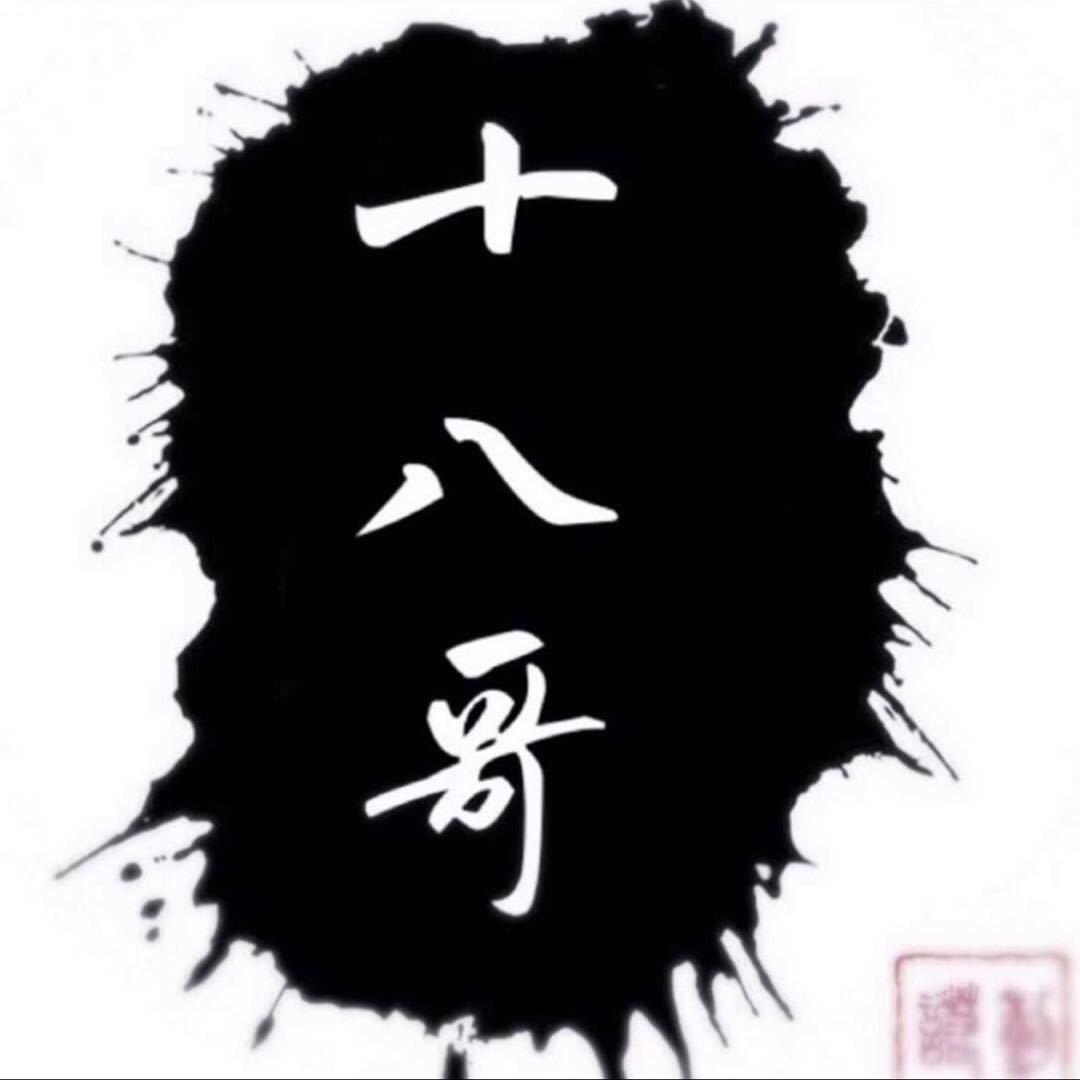十八哥美食分享
