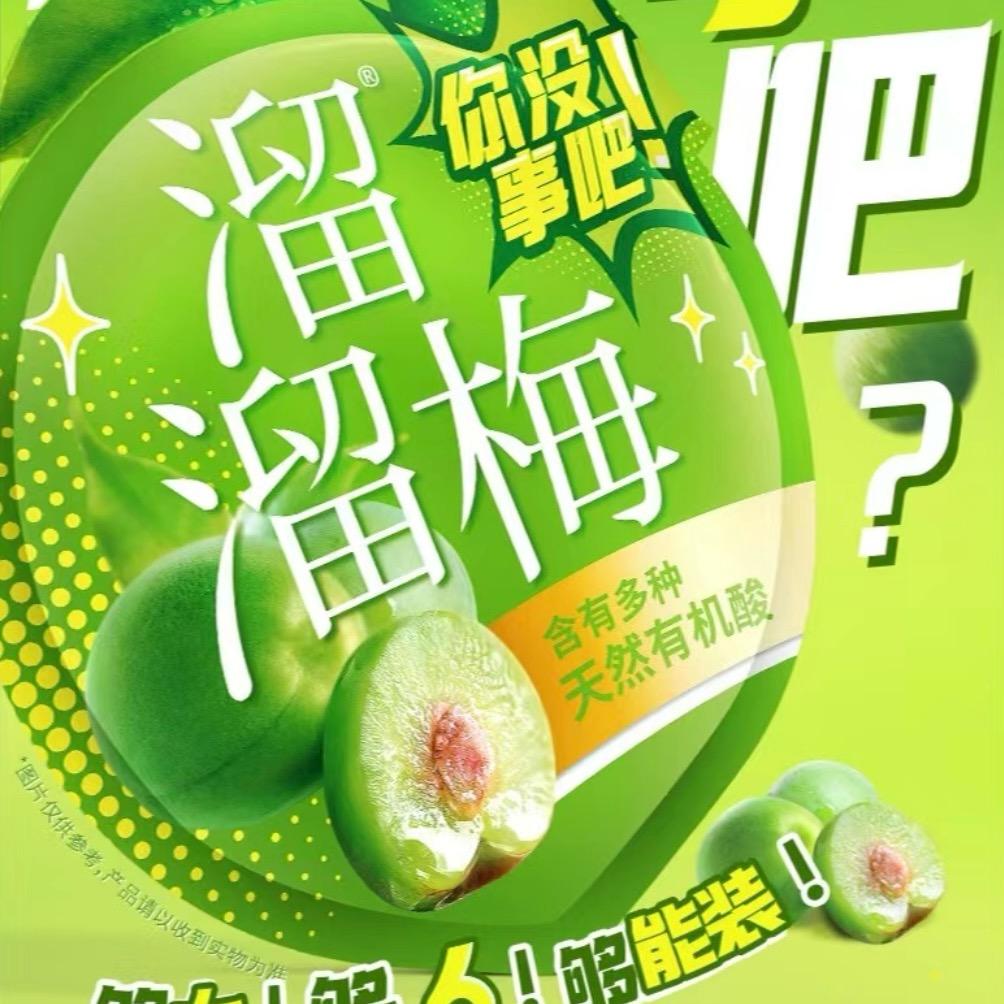 溜溜梅