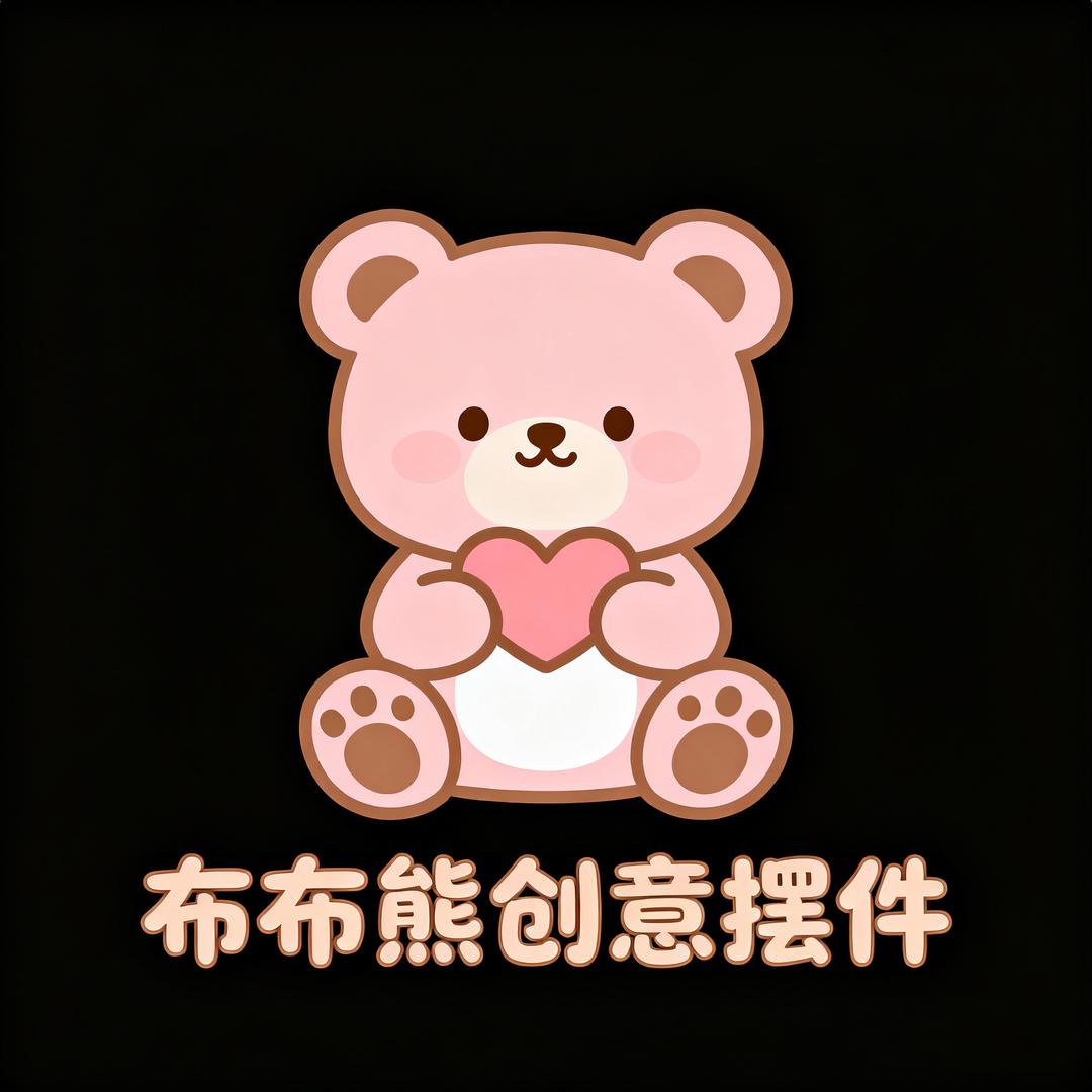 布布熊创意摆件