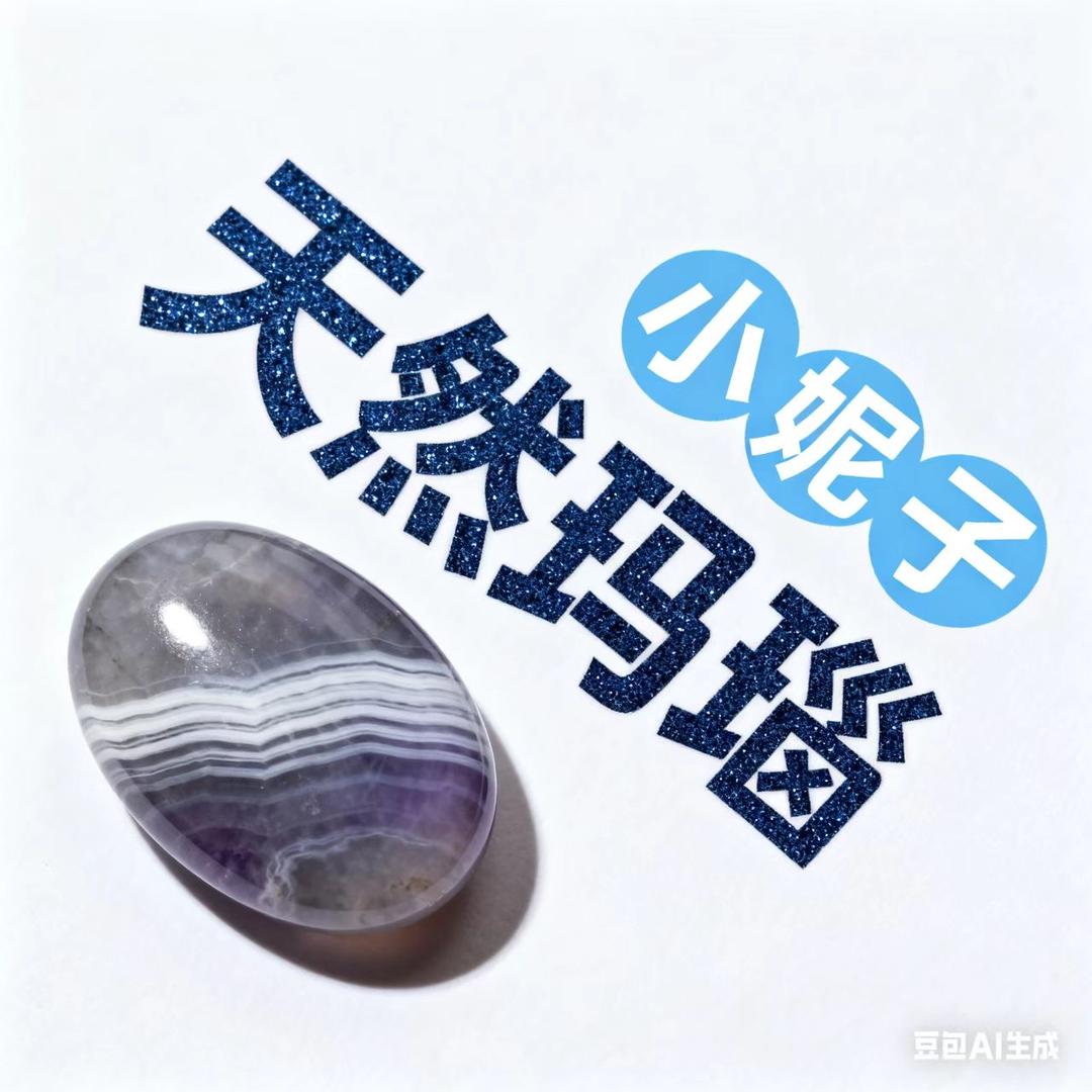 小妮子缠丝玛瑙