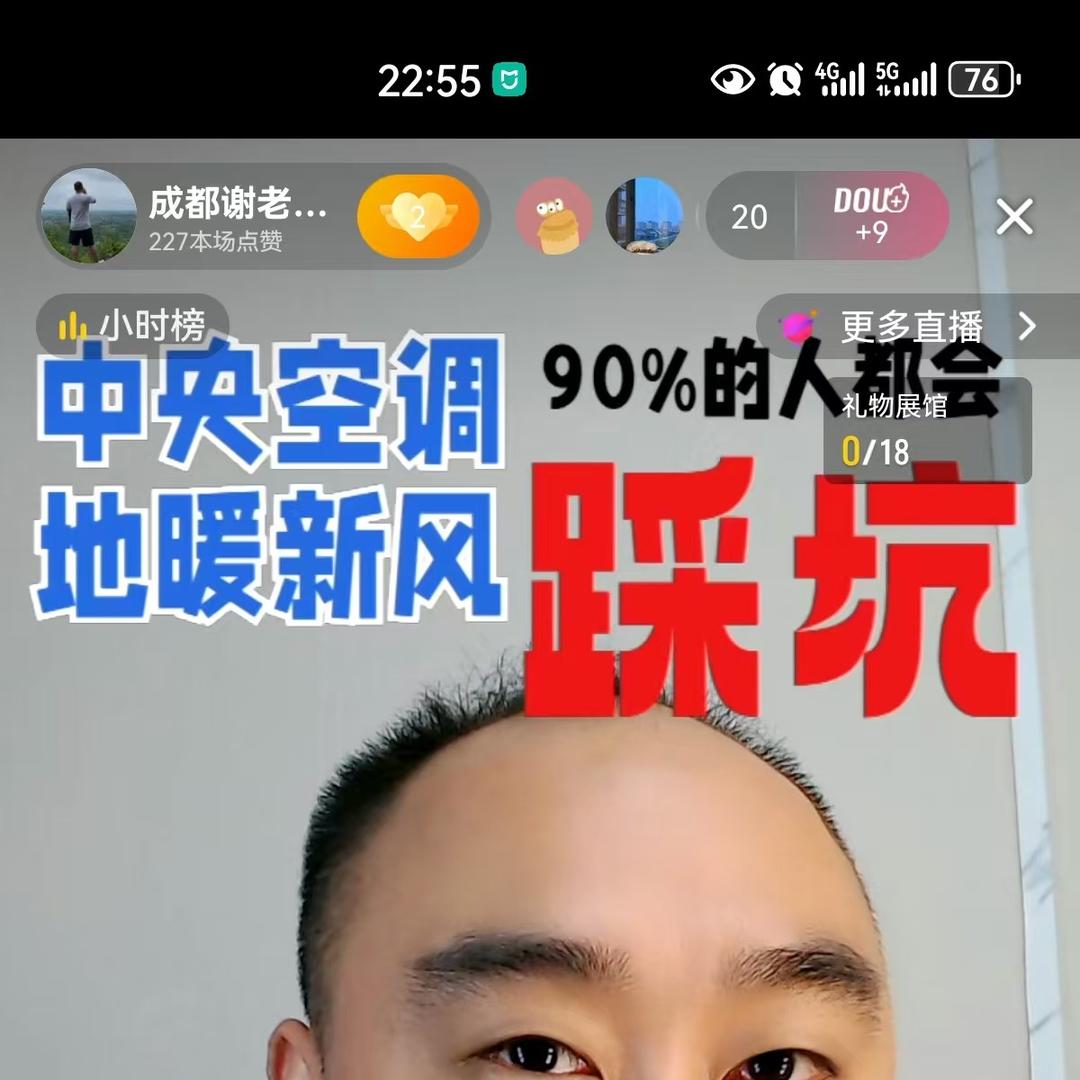 成都谢老表讲空调地暖