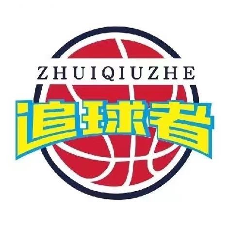 追球者少儿篮球俱乐部