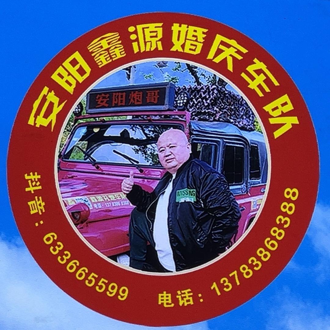 安阳鑫源婚庆车队