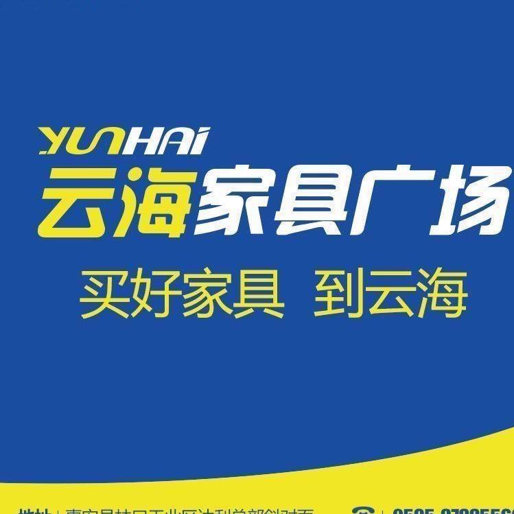 泉州云海家具有限公司.