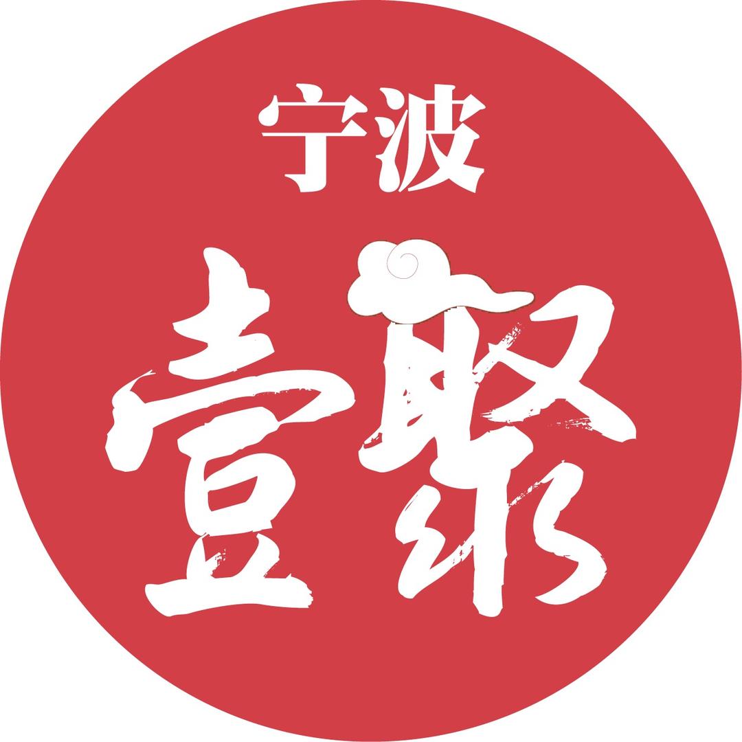 宁波壹天聚乐部