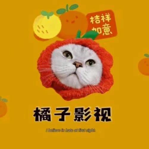 橘子影视