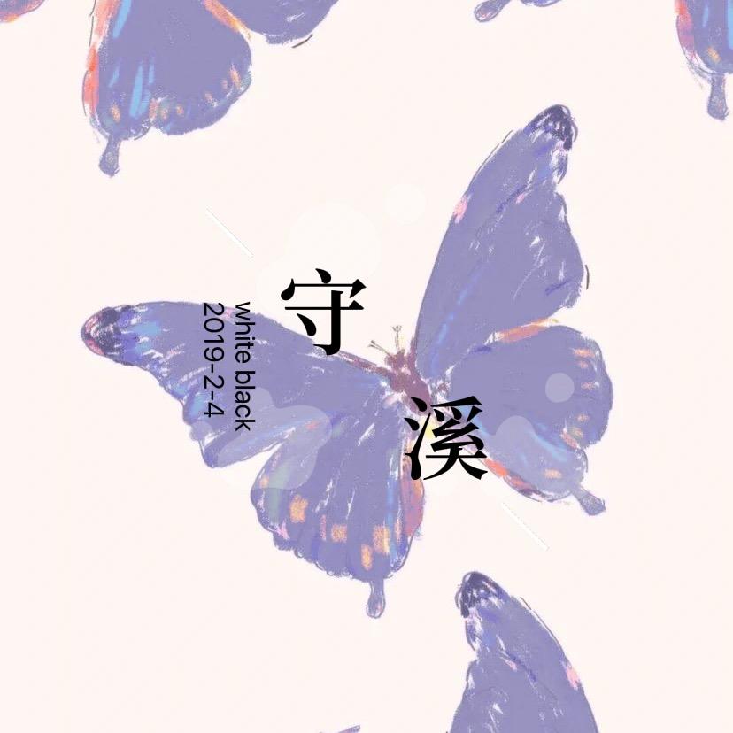 守溪捏脸每日上新