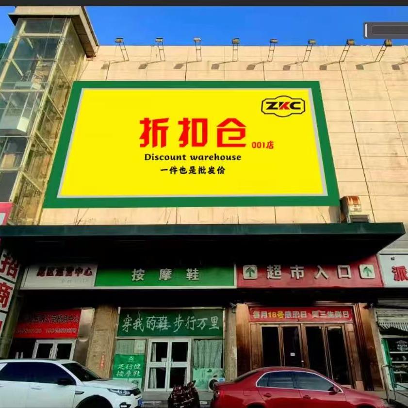 折扣仓(内蒙古店)官方号
