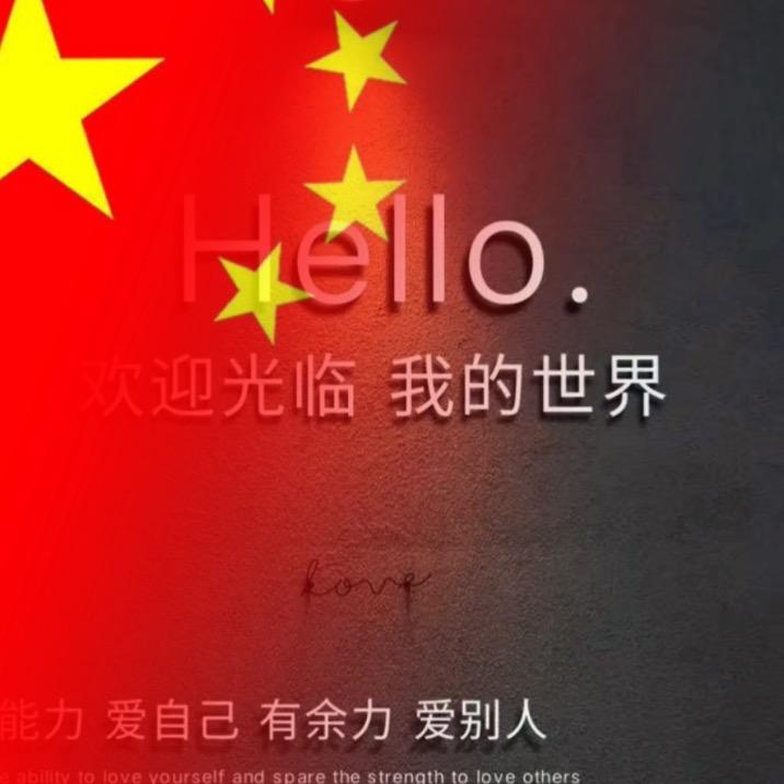 喝9⃣️5⃣️的旗子🚩