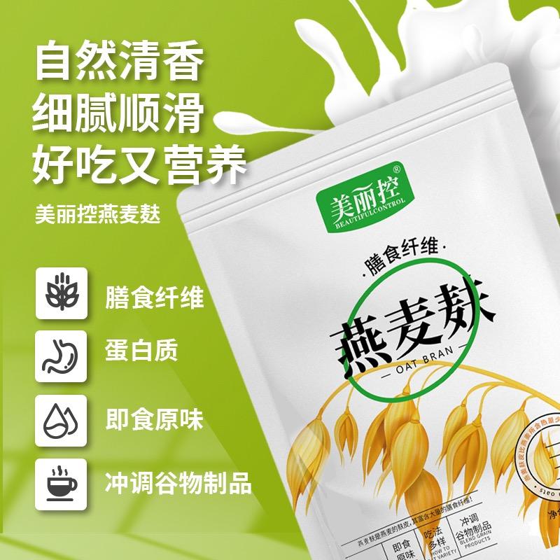 美轻美燕麦麸
