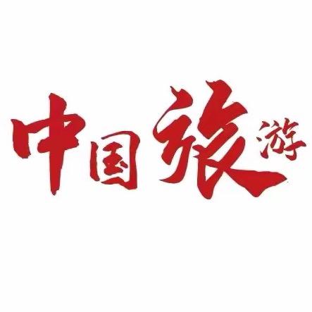 旅游推荐