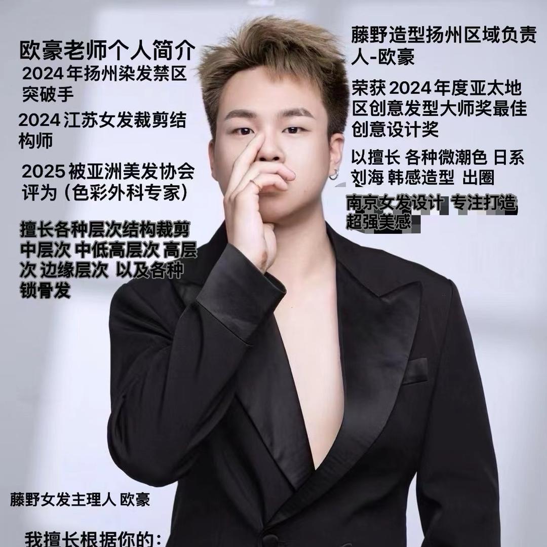 藤野造型-江苏女发主理人欧豪