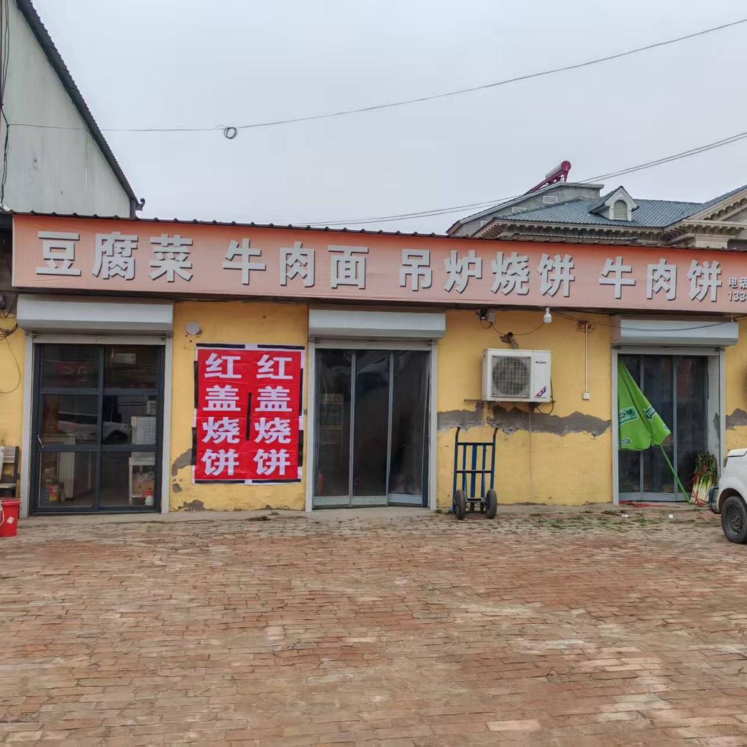 豆腐菜，大名焦烧饼