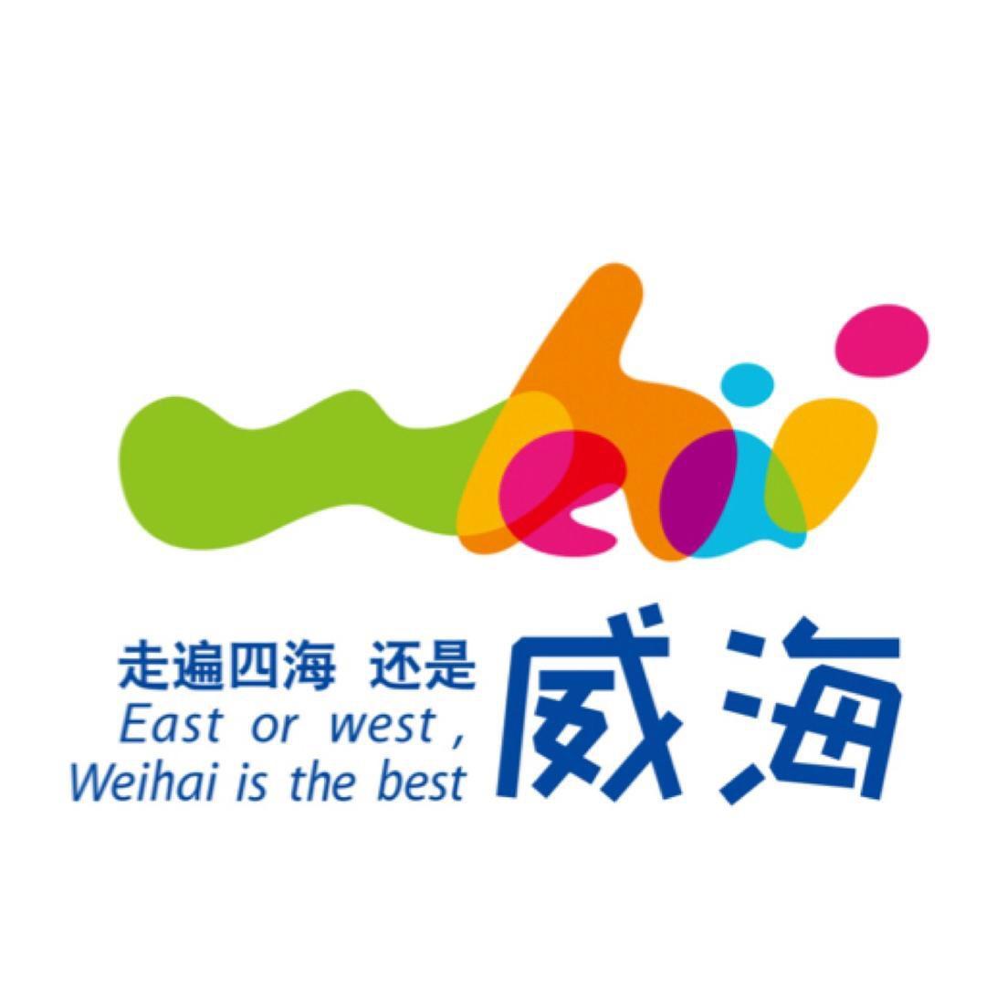 文旅威海