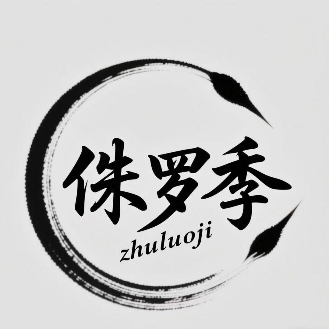 侏罗季综合好物精选