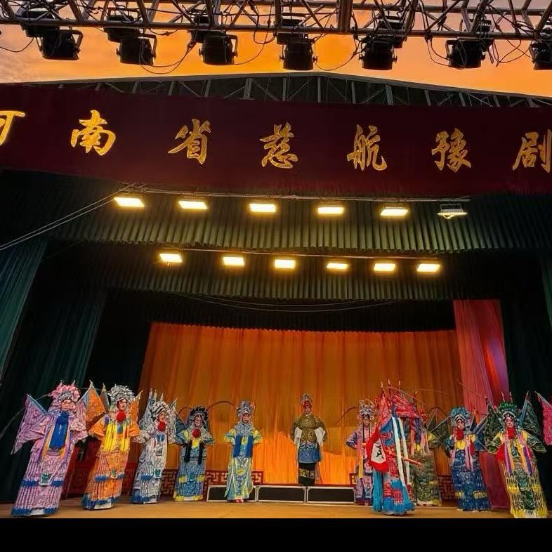 河南省慈航豫剧团长