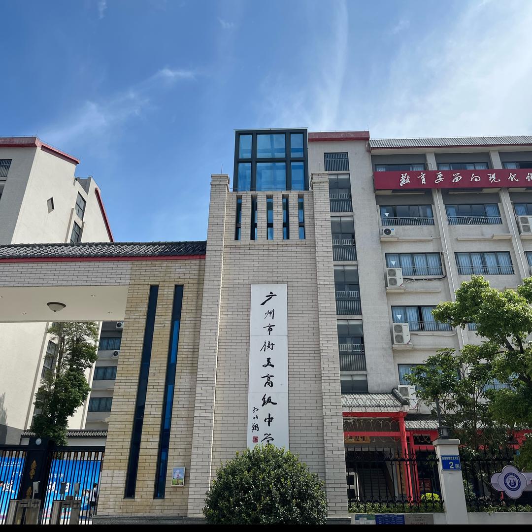 职校会