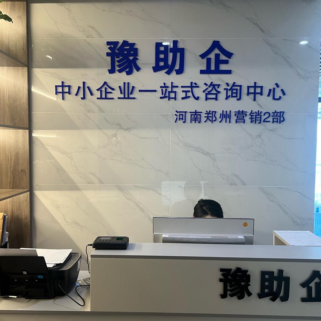 河南豫助企